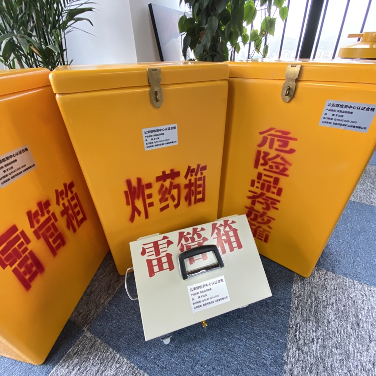 坊子火工品存放箱 手提式雷管炸药箱的材质特性与标准规格解析